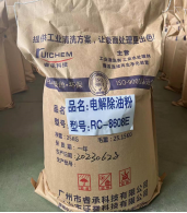 电解除油粉