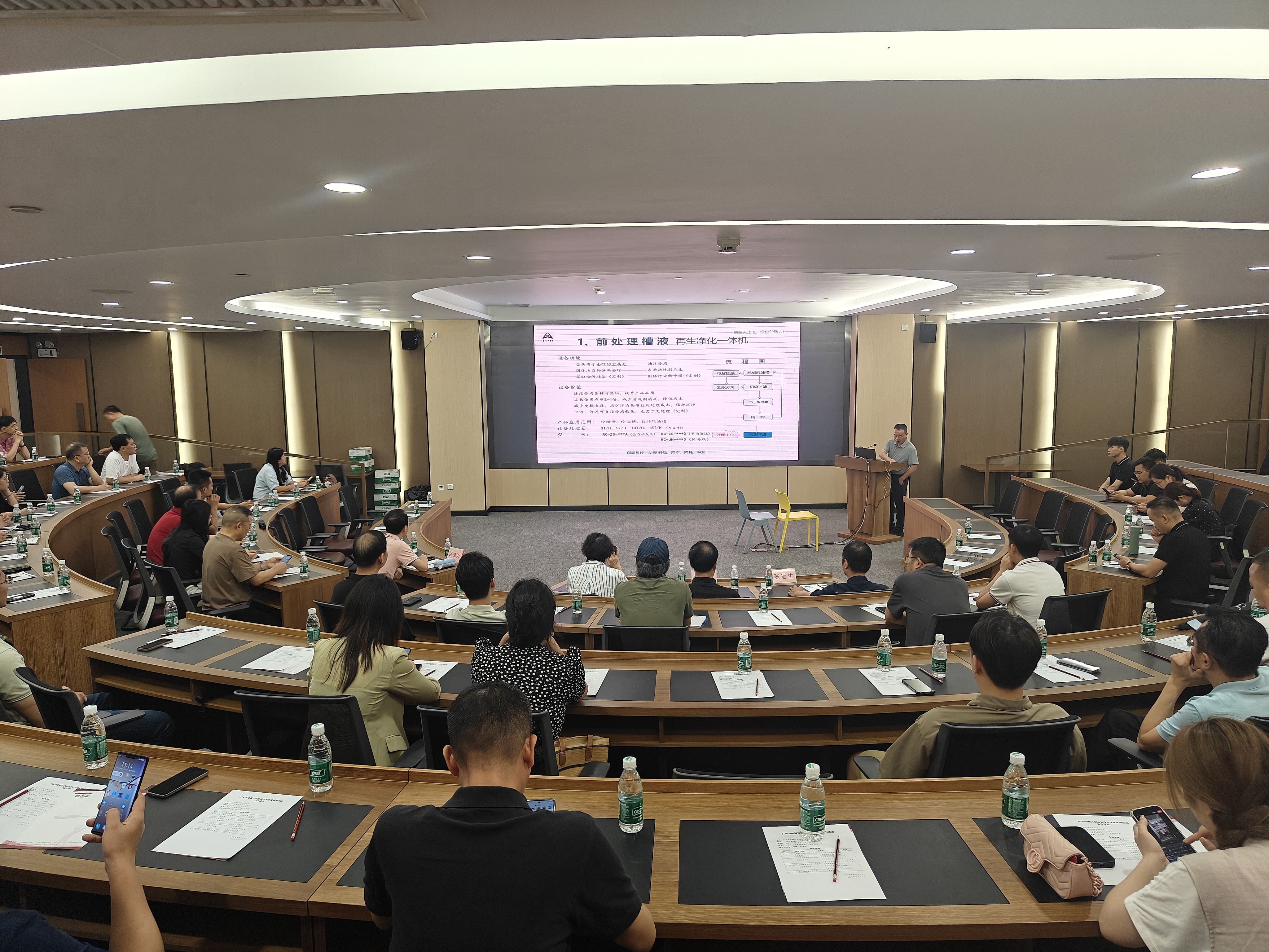 热烈祝贺广东省电镀行业协会交流会（第三场